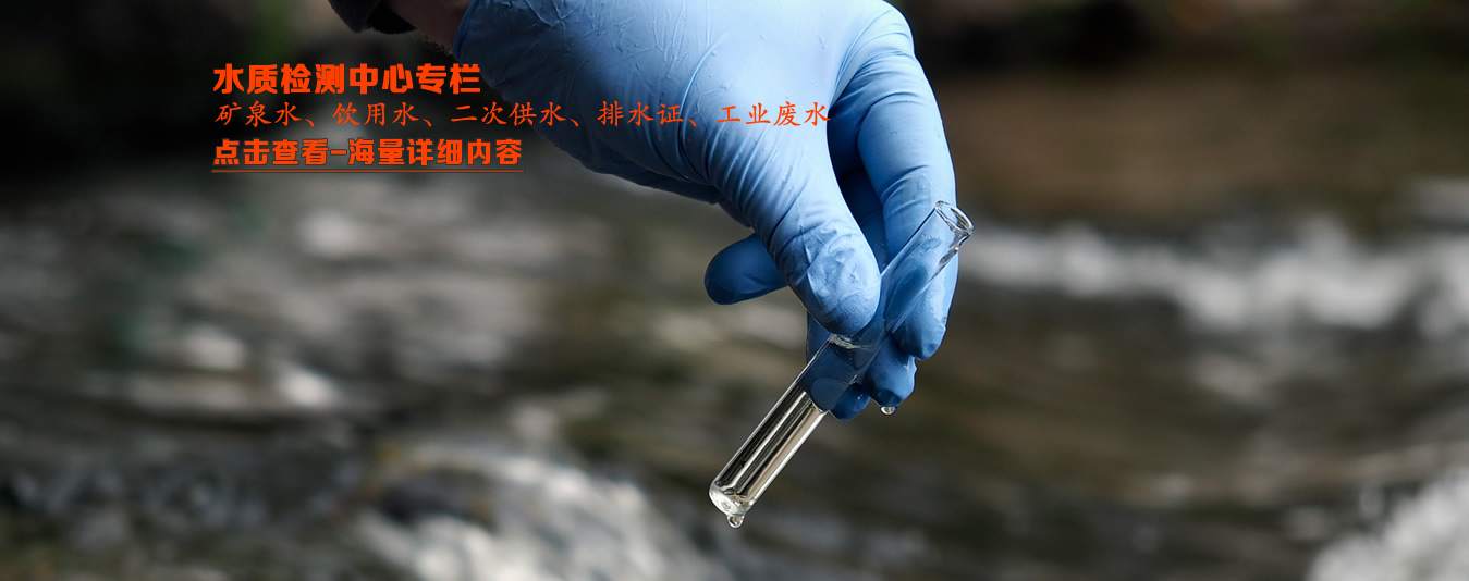 水质检测