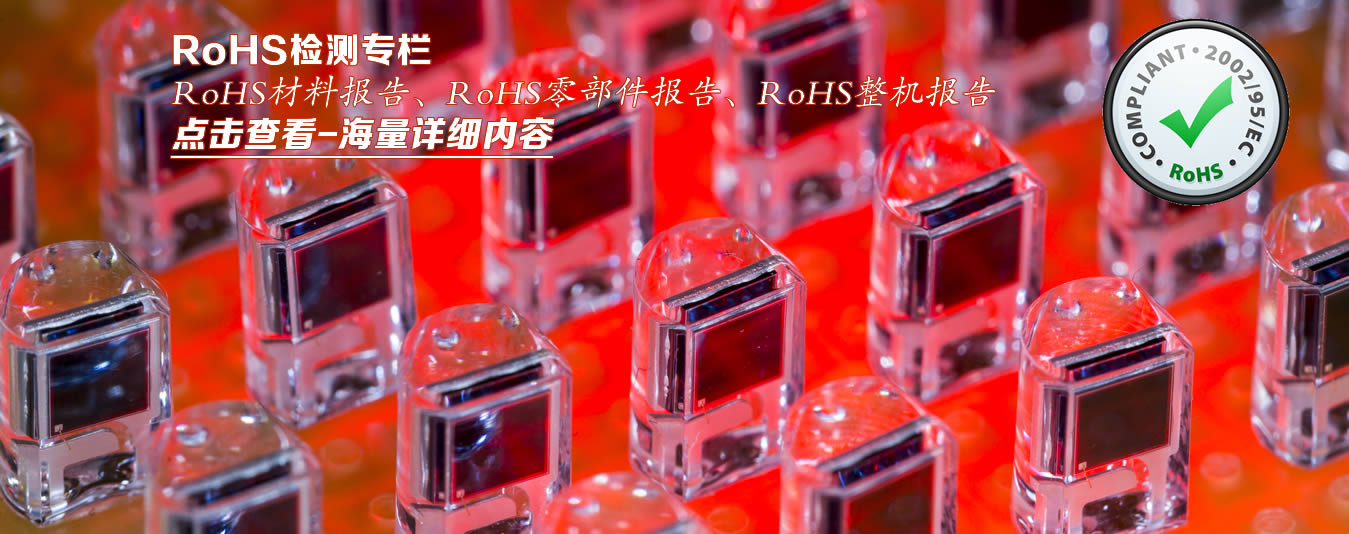 ROHS认知