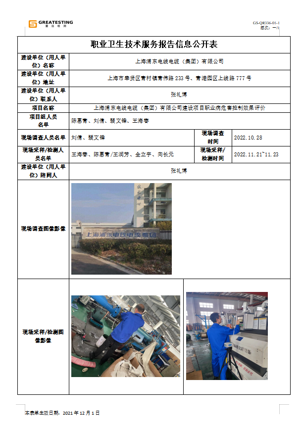 上海浦东电线电缆（集团）有限公司.png