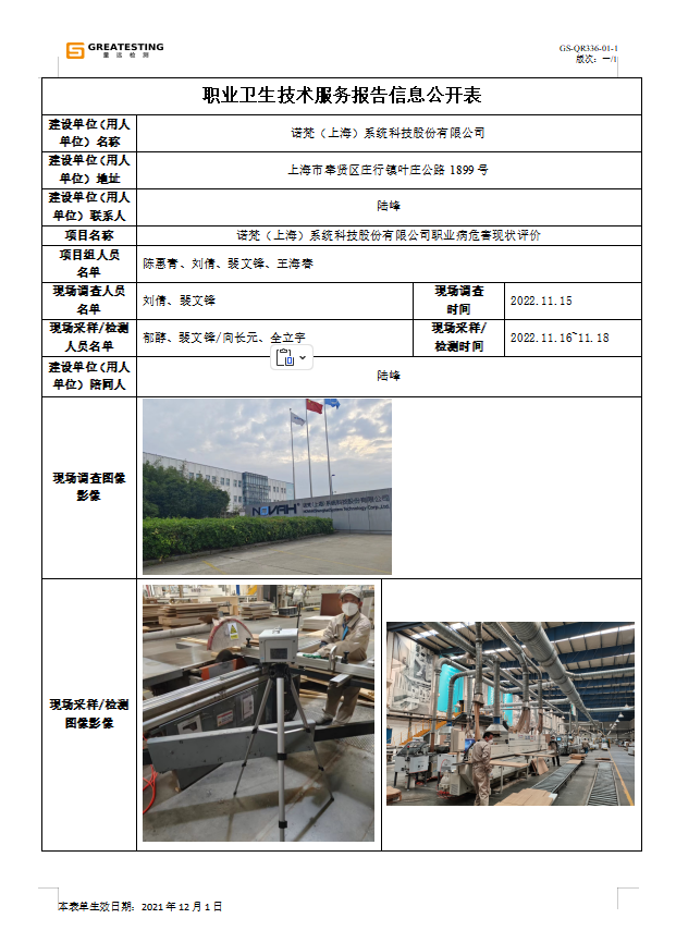诺梵（上海）系统科技股份有限公司.png