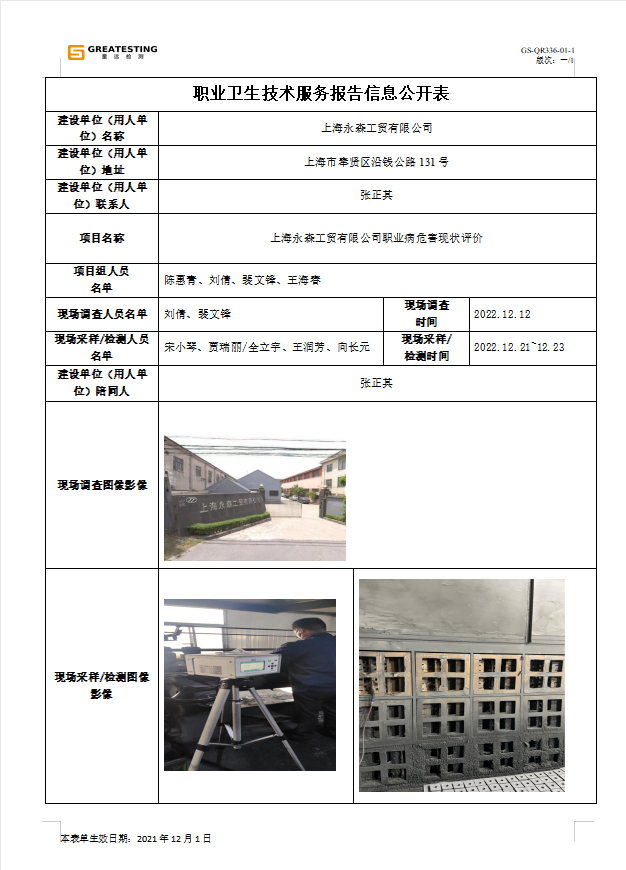 上海永森工贸有限公司.png