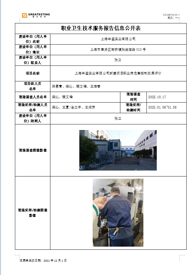 上海华堃实业有限公司.png