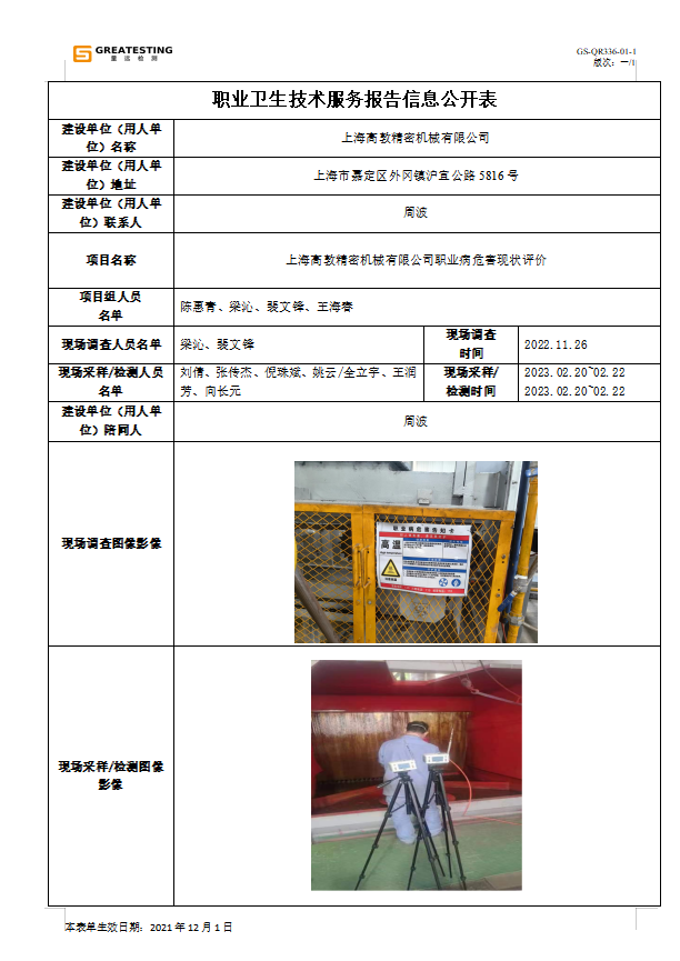 上海高敦精密机械有限公司.png