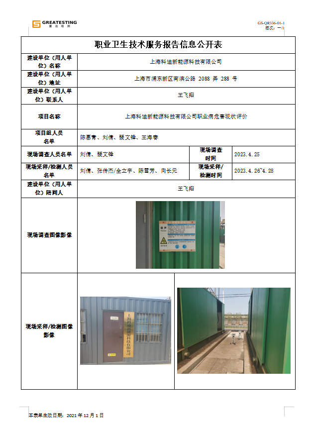 上海科迪新能源科技有限公司.png