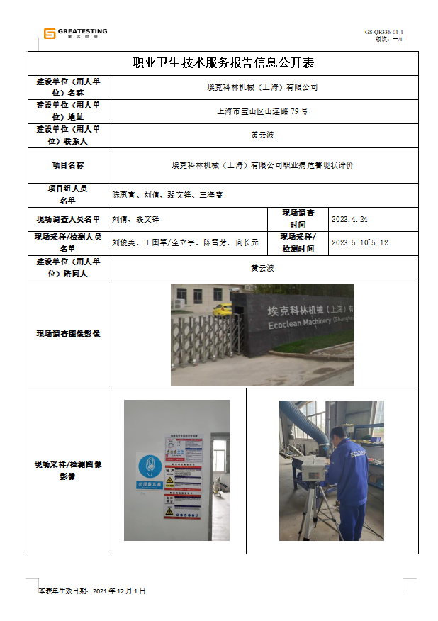 埃克科林机械（上海）有限公司.png