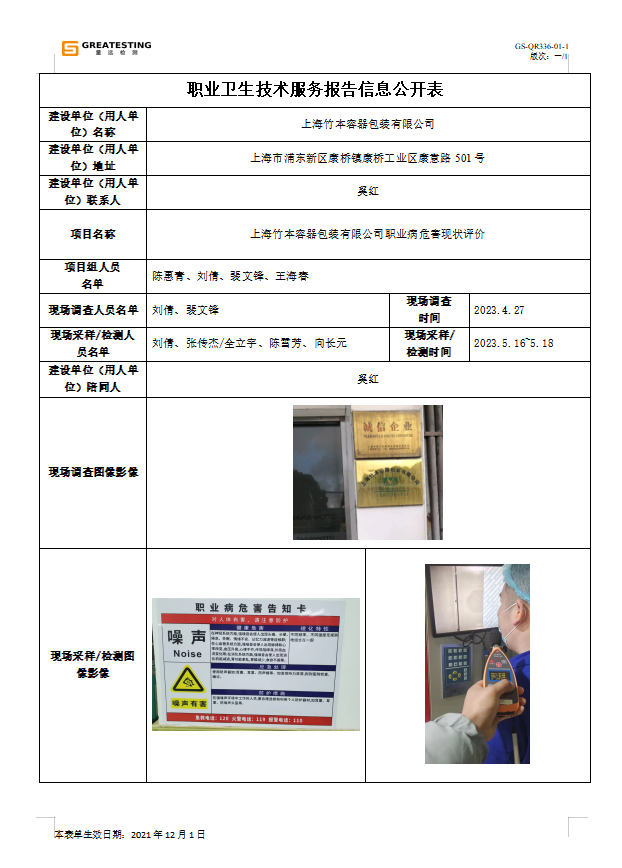 上海竹本容器包装有限公司.png