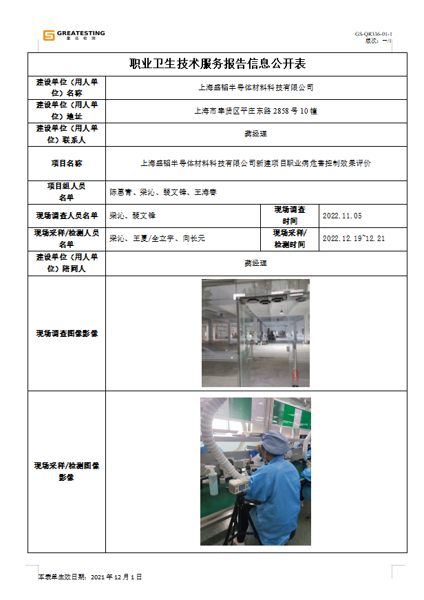 上海盛韬半导体材料科技有限公司.png