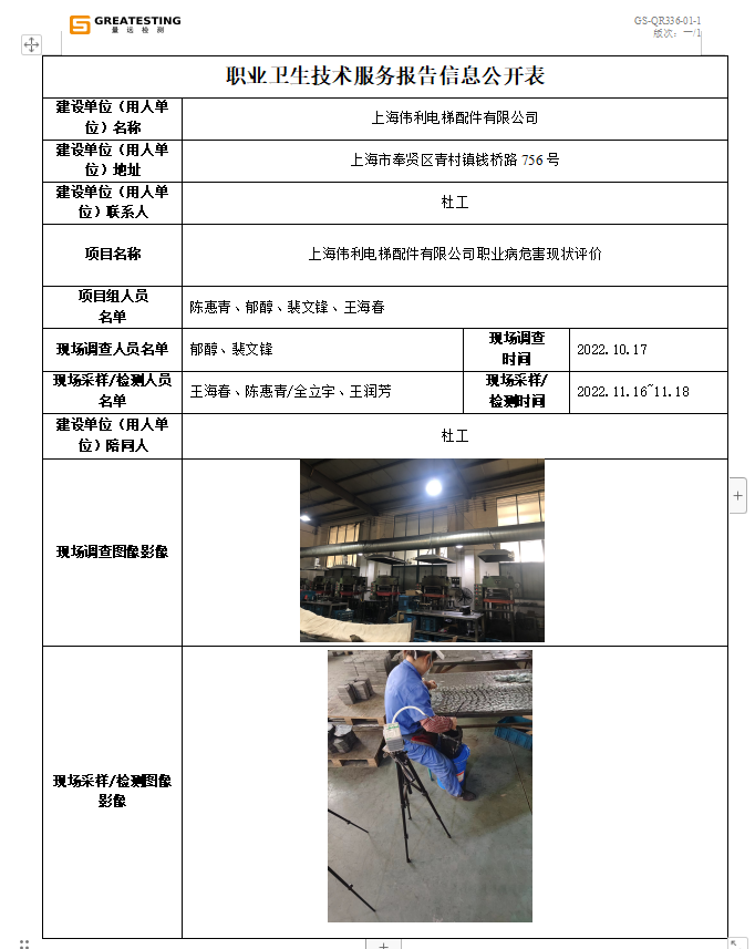 伟利电梯 公示文件.png