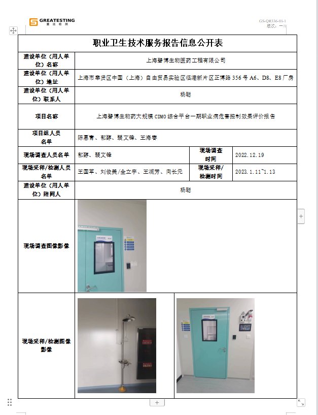 碧博 一期项目.png
