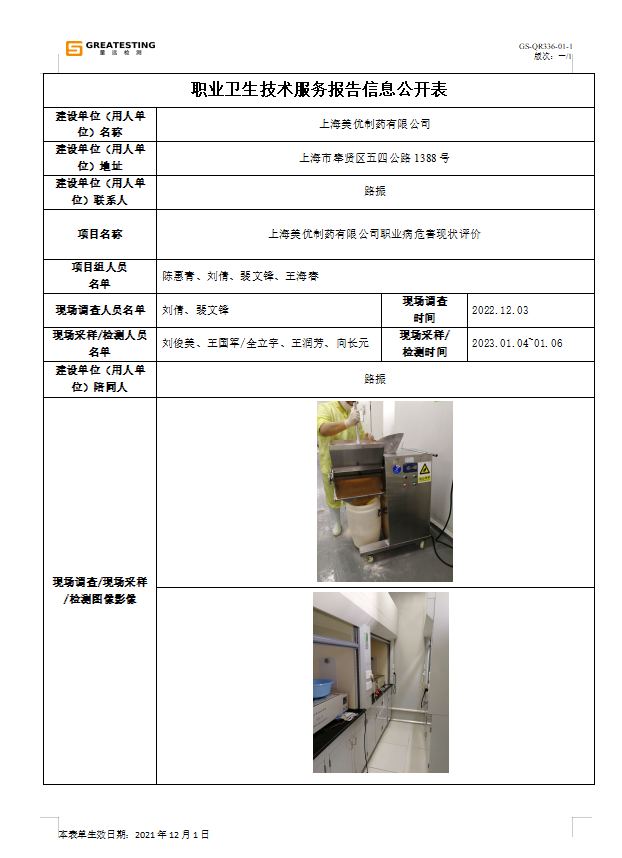 上海美优制药有限公司.png