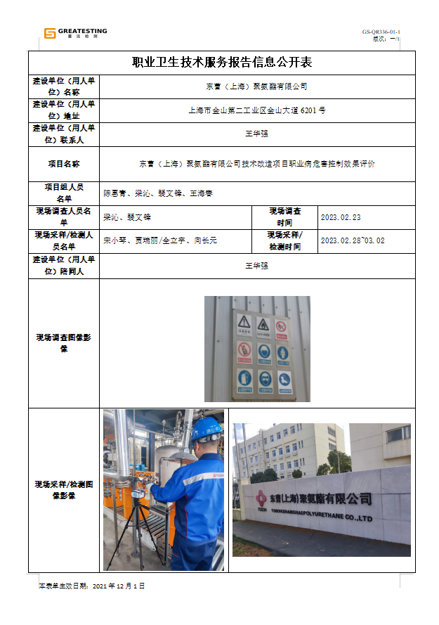 东曹（上海）聚氨酯有限公司.png