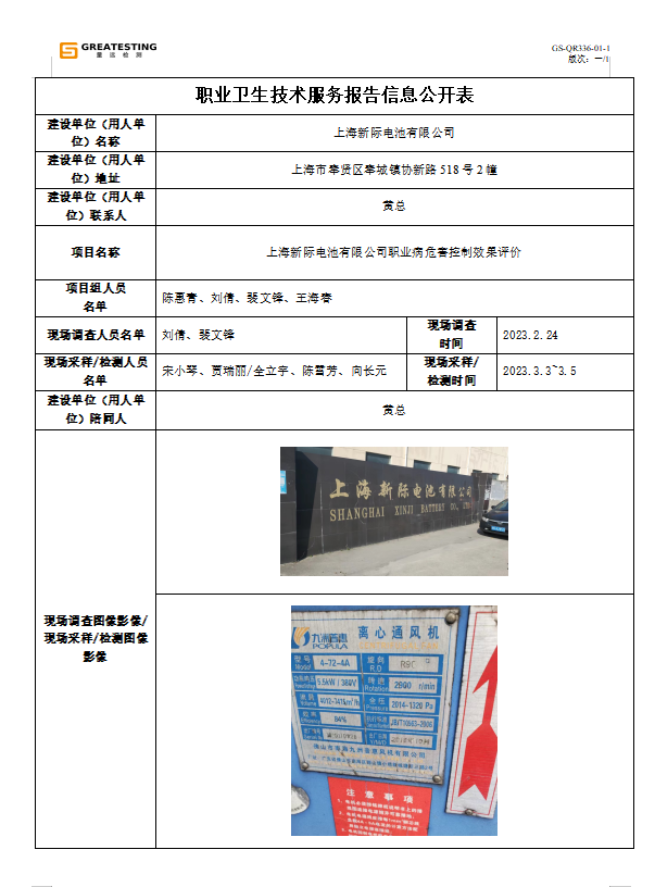 上海新际电池有限公司.png