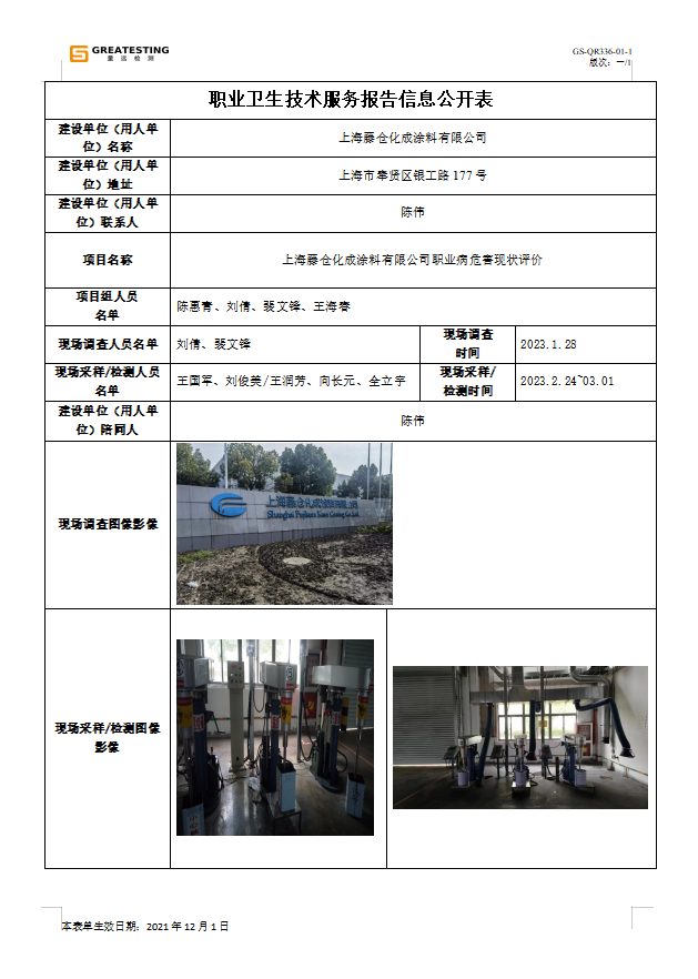 上海藤仓化成涂料有限公司.png
