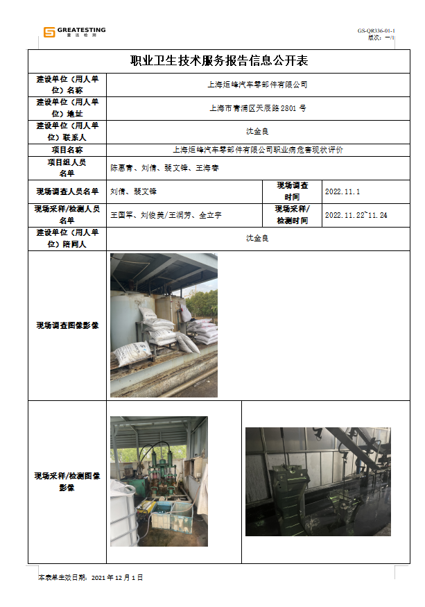 上海炬峰汽车零部件有限公司.png