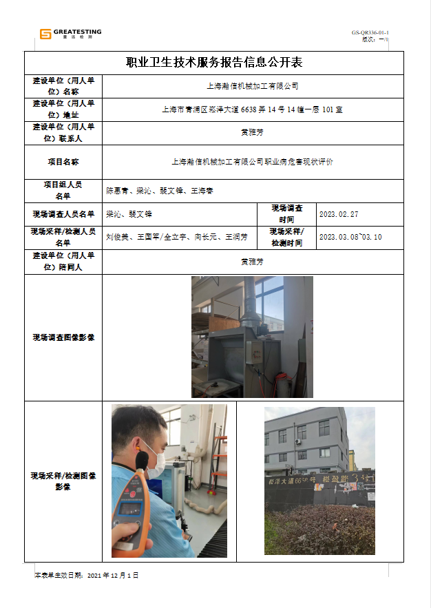 上海瀚信机械加工有限公司.png
