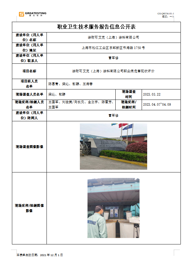 涂耐可艾克（上海）涂料有限公司.png