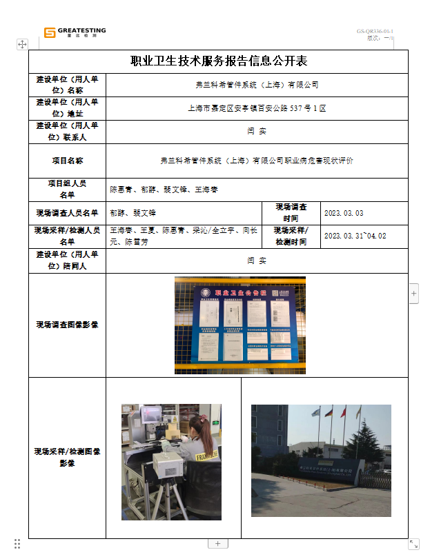 弗兰科希 公示文件.png