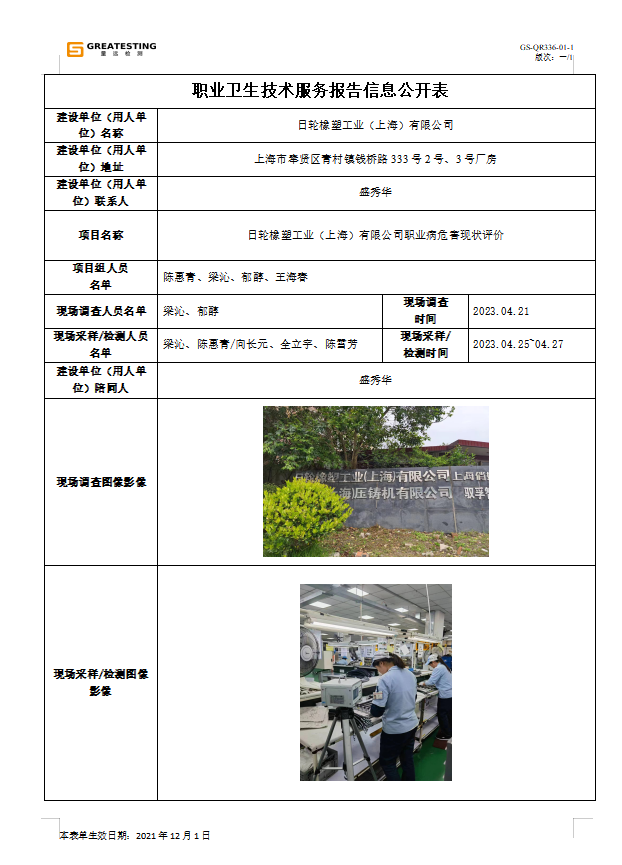 日轮橡塑工业（上海）有限公司.png