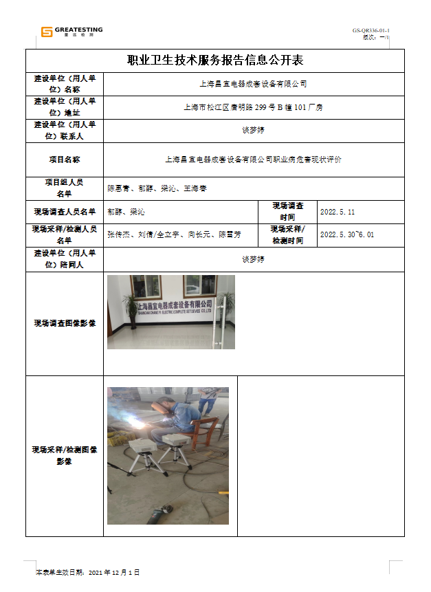 昌宜电器公示文件.png