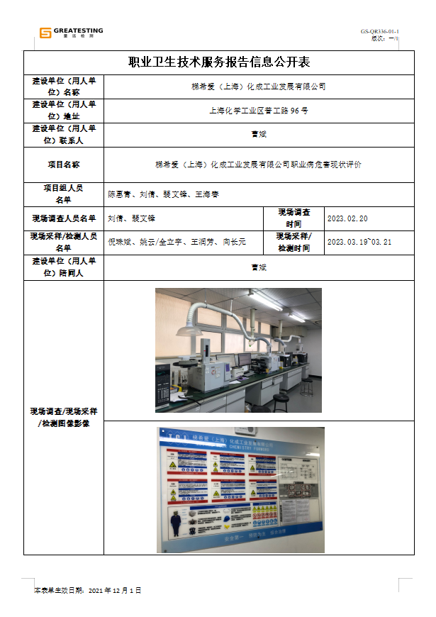 梯希爱（上海）化成工业发展有限公司.png