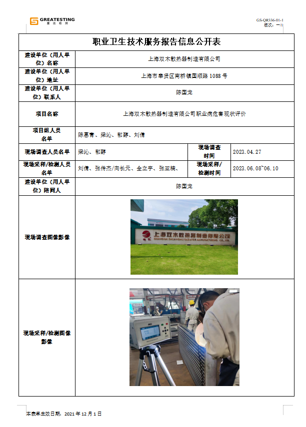 上海双木散热器制造有限公司.png