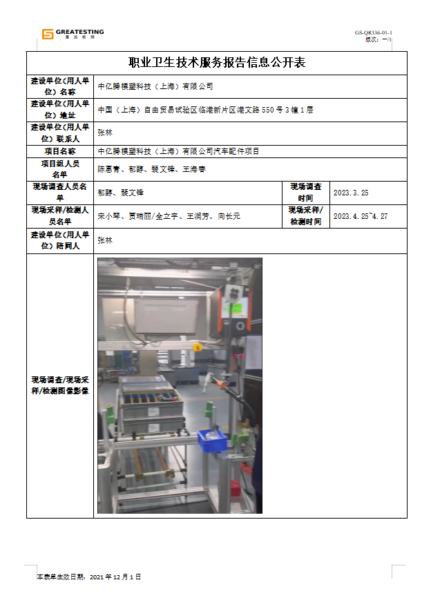 中亿腾模塑科技（上海）有限公司.png