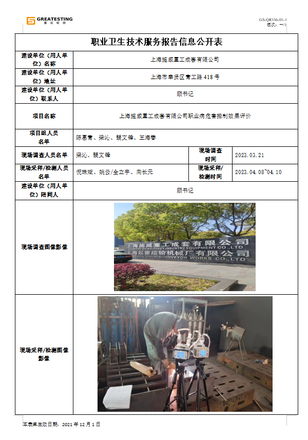 上海施威重工成套有限公司.png