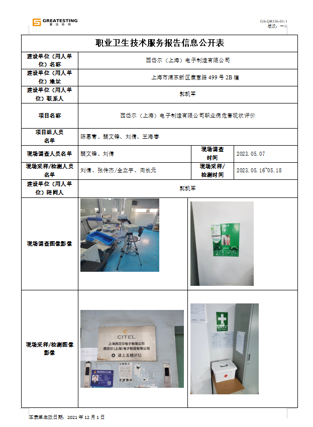 西岱尔（上海）电子制造有限公司.png