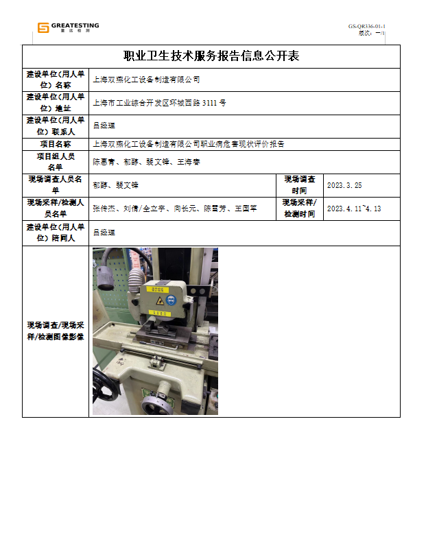 上海双燕化工设备制造有限公司.png
