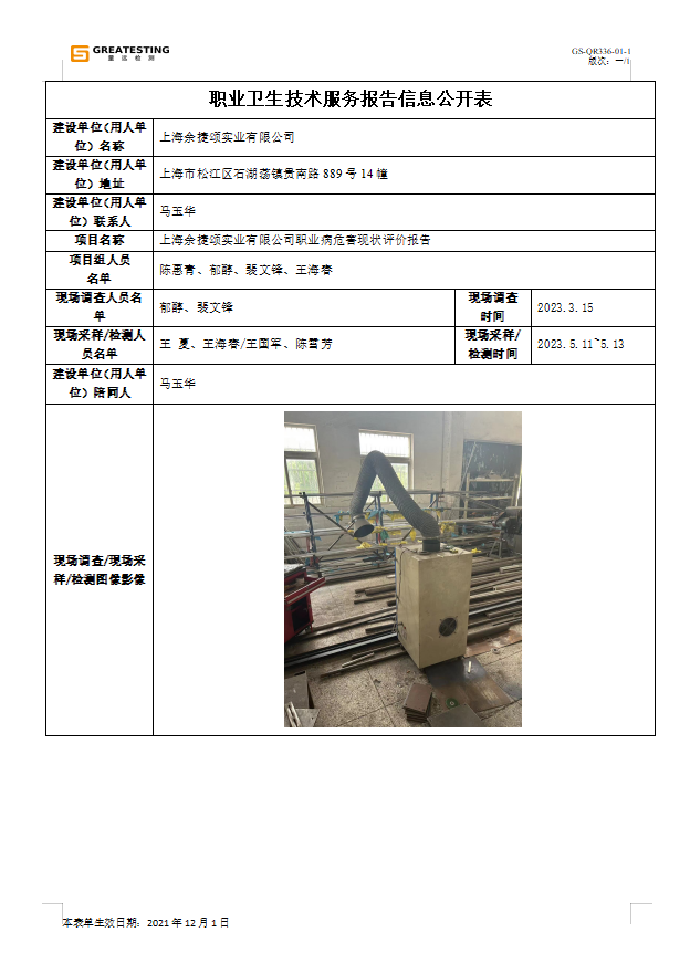 上海余捷颂实业有限公司.png
