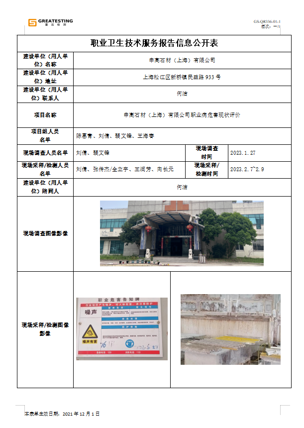 申高石材（上海）有限公司.png