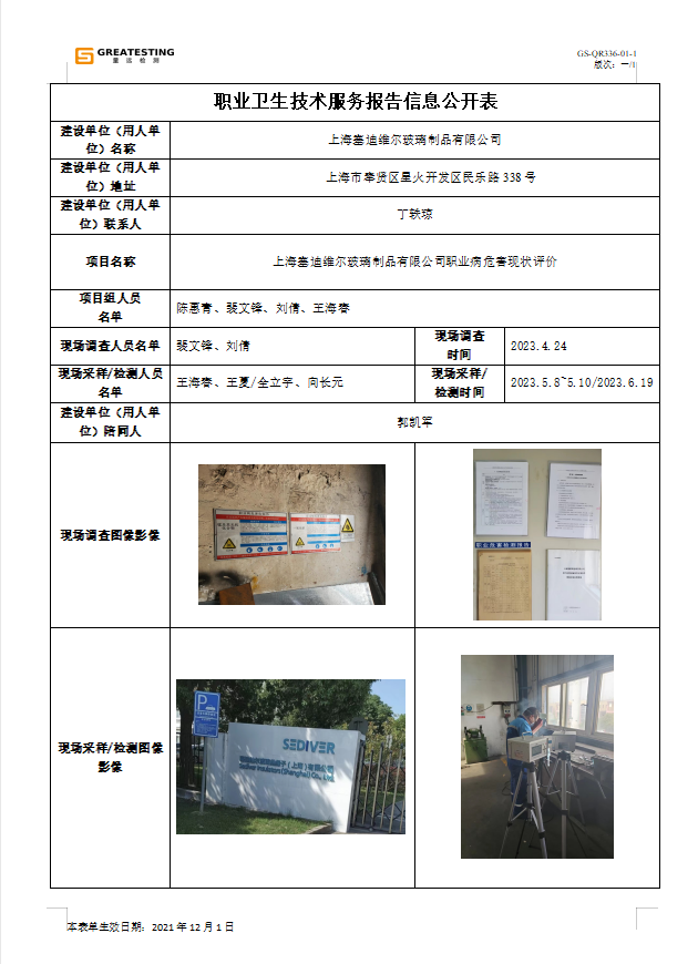 上海塞迪维尔玻璃制品有限公司.png