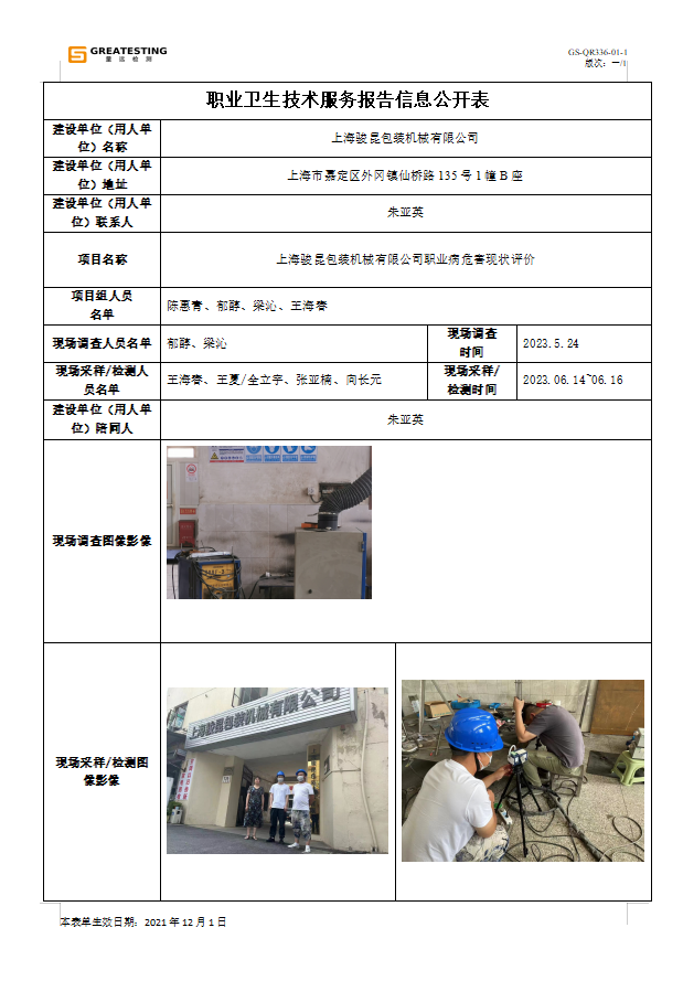 上海骏昆包装机械有限公司.png