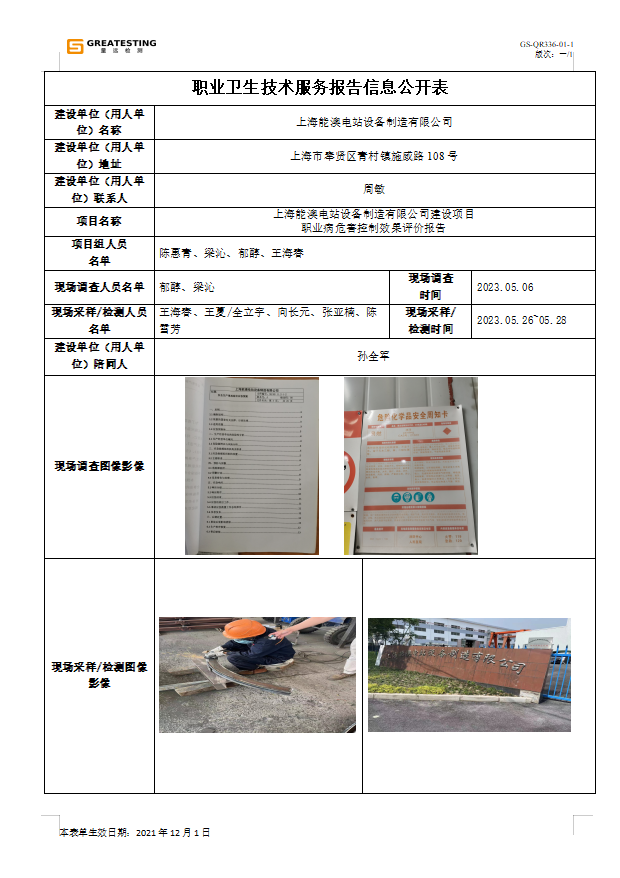 上海能澳电站设备制造有限公司.png