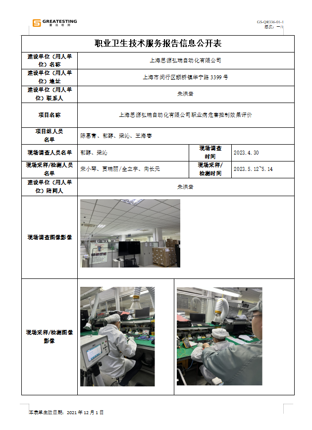 上海思源弘瑞自动化有限公司.png