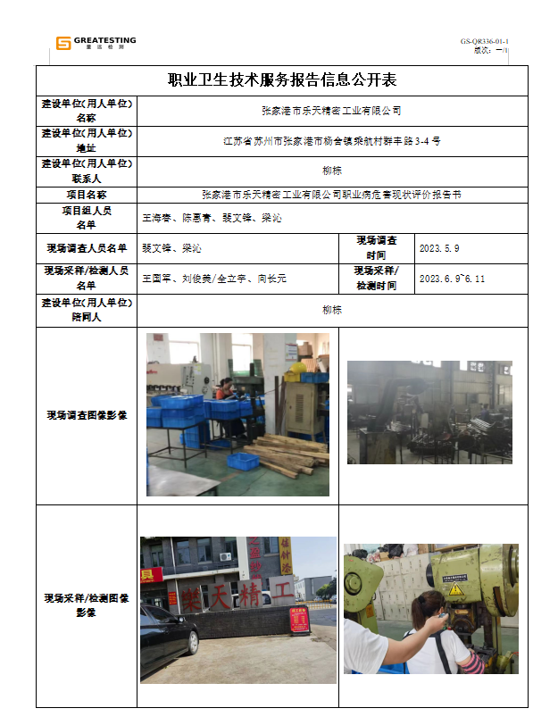 张家港市乐天精密工业有限公司.png