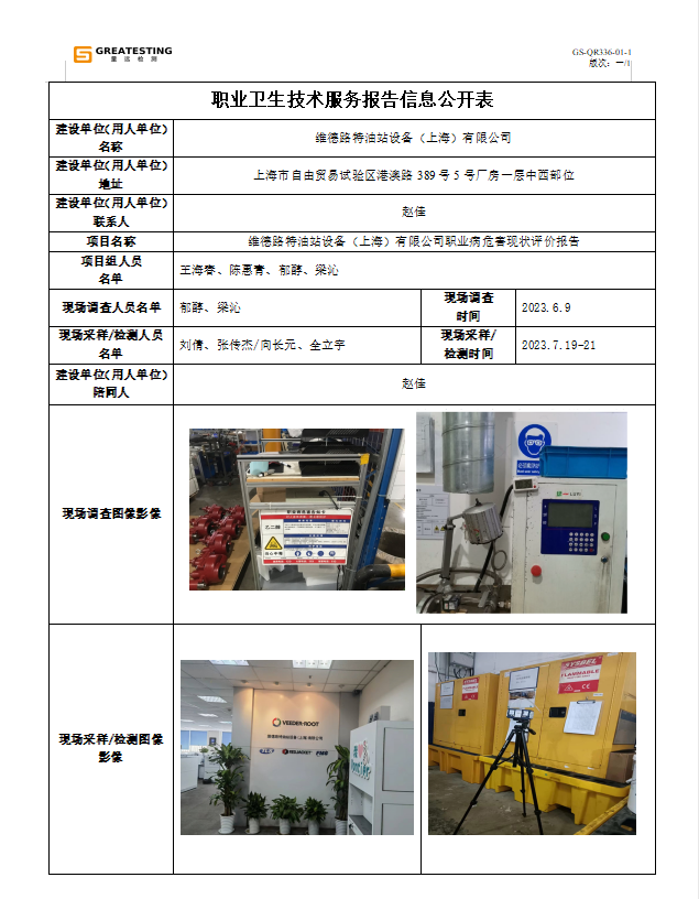 维德路特油站设备（上海）有限公司.png