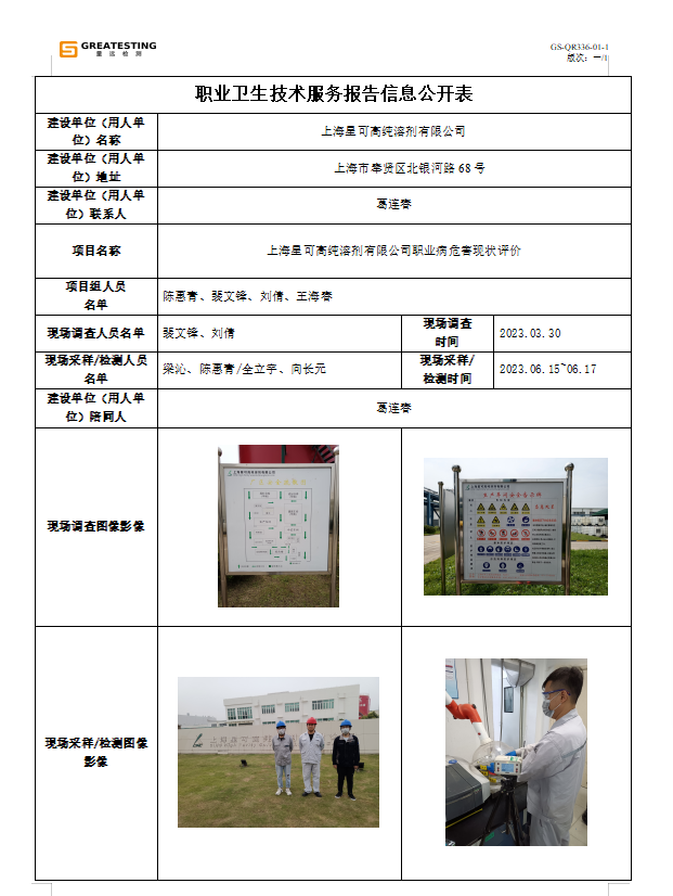 上海星可高纯溶剂有限公司.png