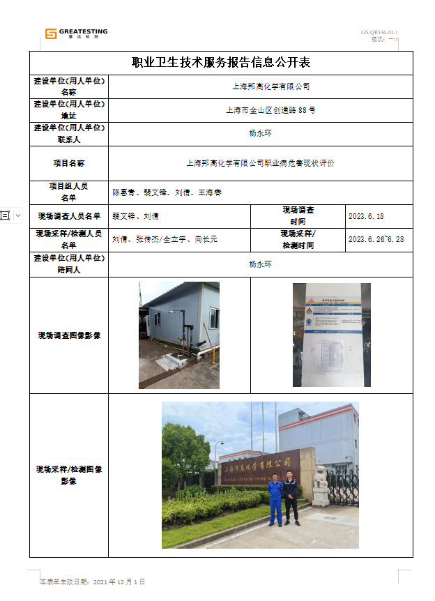 邦高公示.png