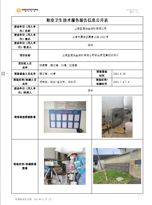 宝鹿公示.png