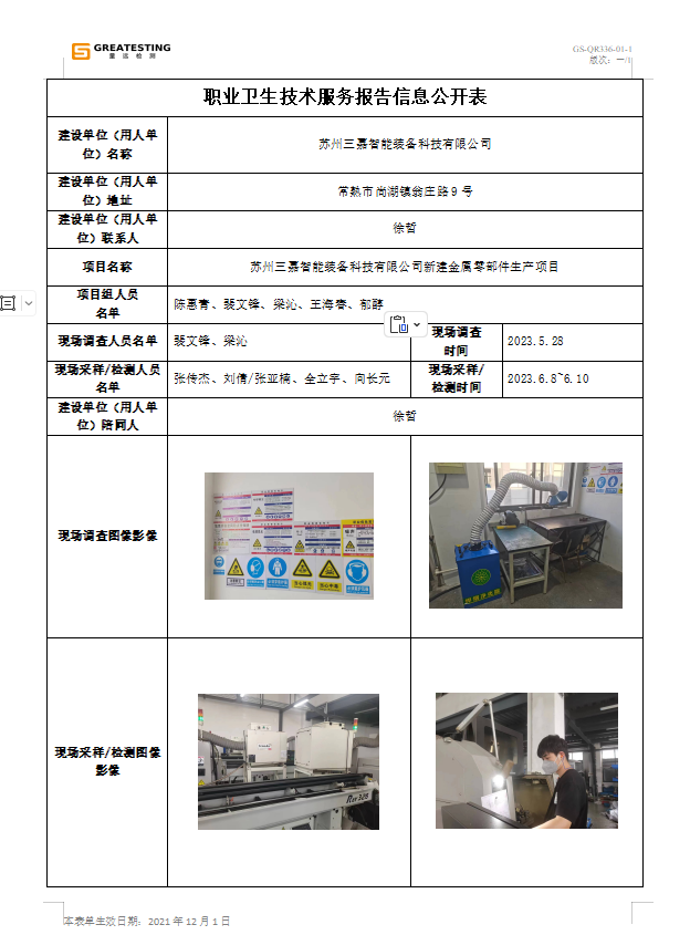 苏州三嘉智能公示.png
