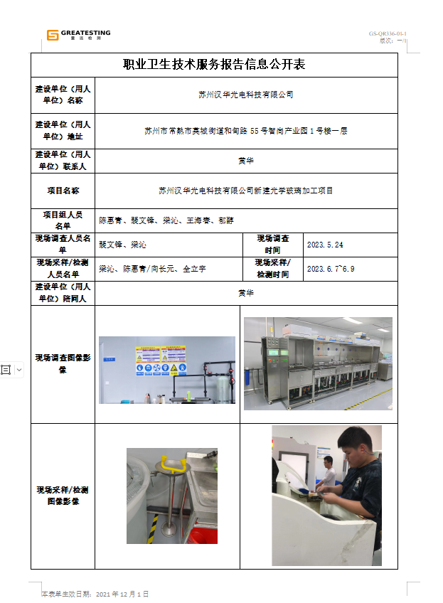 苏州汉华光电科技有限公司.png
