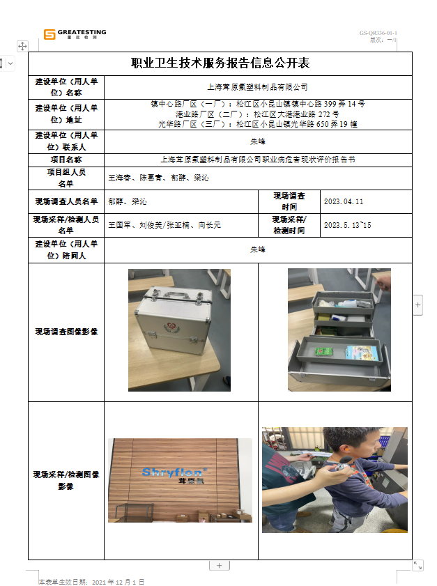 茸原氟技术服务报告网上公示.png