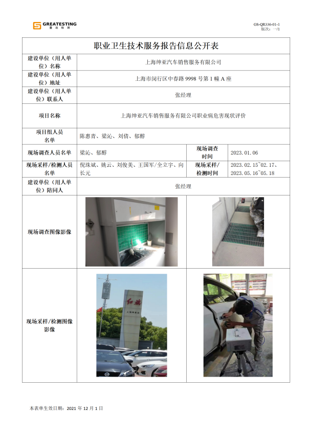 绅亚公示_01.png
