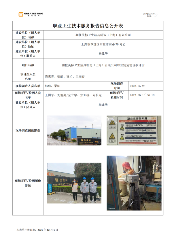 美标公示_01.png