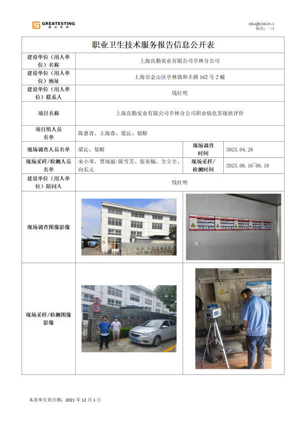 良勤亭林公示_01.png