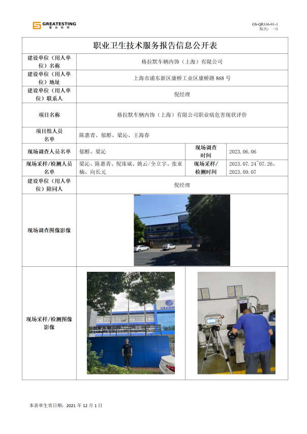 格拉默公示_01.png