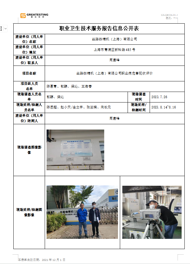 丝路公示.png