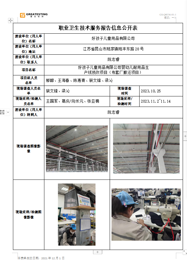 好孩子儿童用品有限公司.png