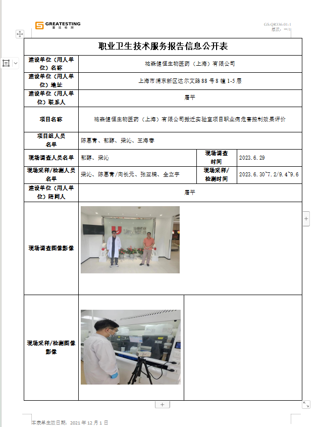 祐森健恒生物医药（上海）有限公司.png